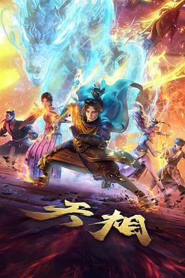 机械纪元曙光机甲动漫在线观看全集